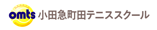 小田急町田テニススクール